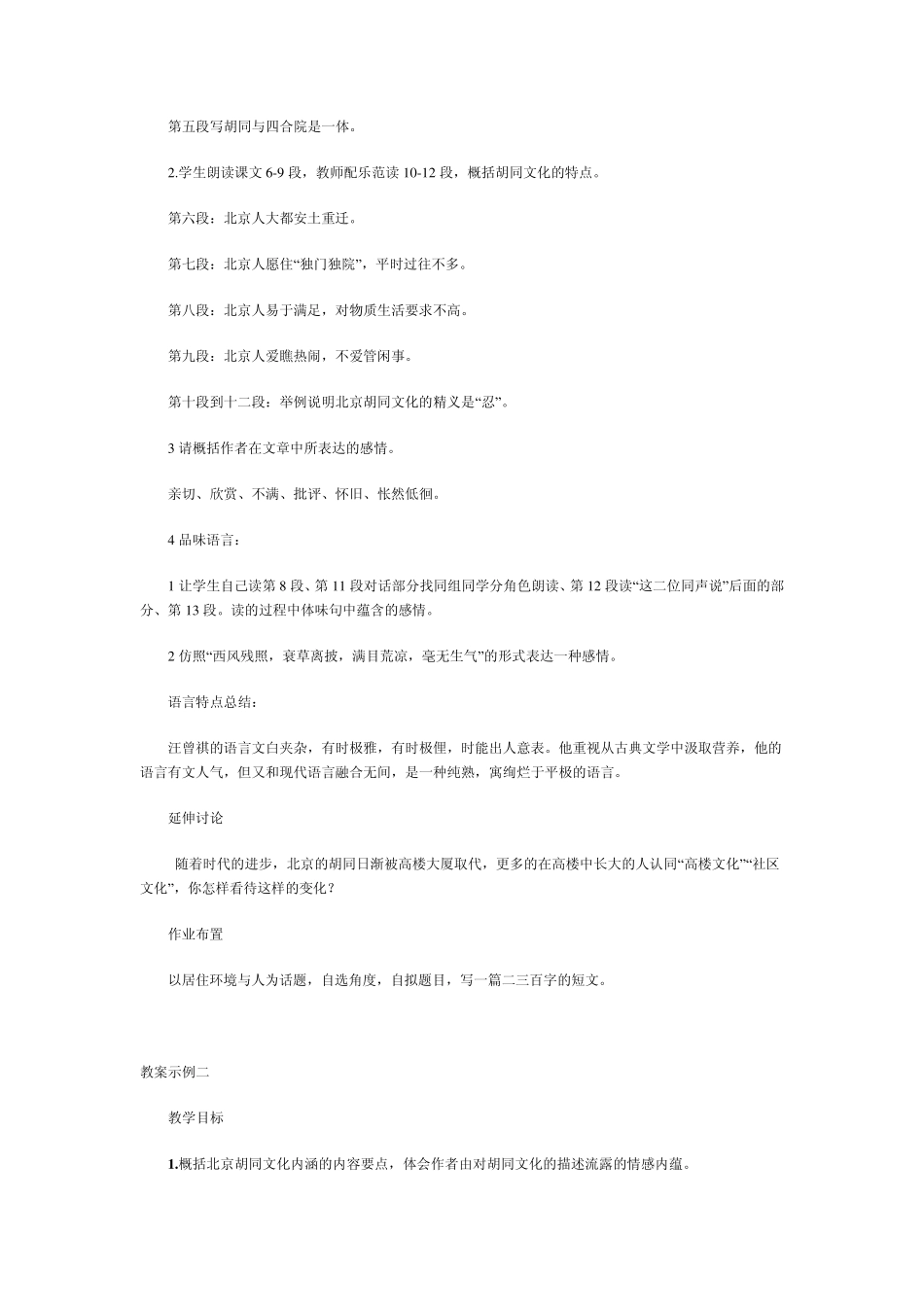 胡同文化教案1_第2页