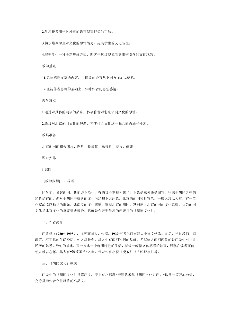 胡同文化教案1_第3页