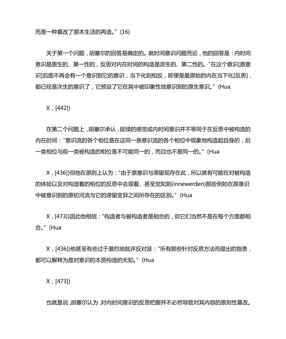 胡塞尔早期内时间意识分析的基本进路_第2页