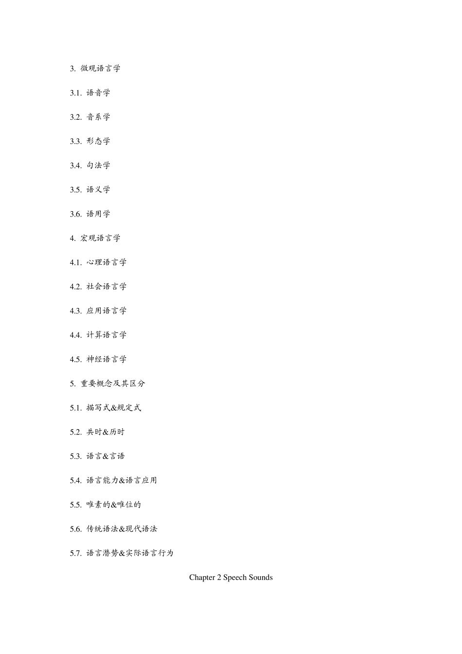 胡壮麟《语言学教程》笔记13章_第2页