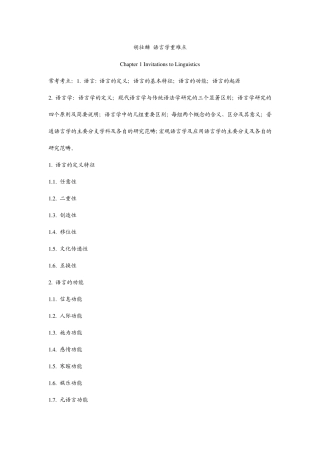 胡壮麟《语言学教程》笔记13章