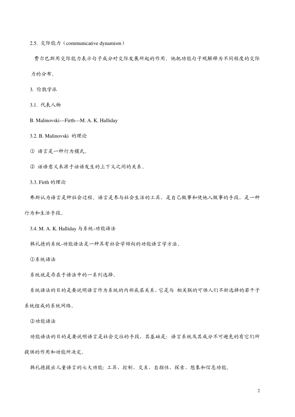 胡壮麟《语言学教程》笔记第12章_第2页