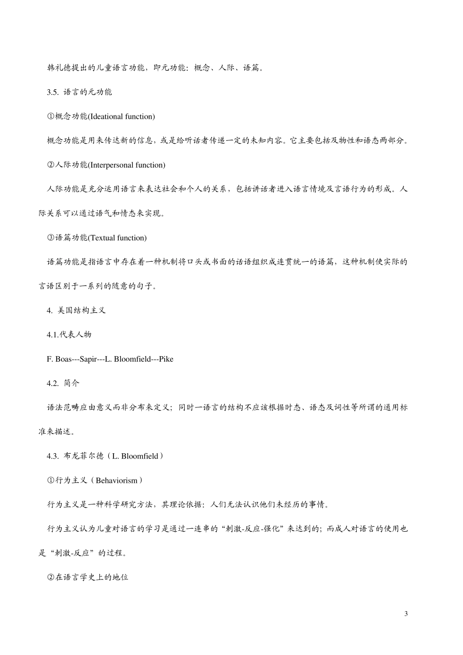 胡壮麟《语言学教程》笔记第12章_第3页