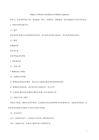 胡壮麟《语言学教程》笔记第12章