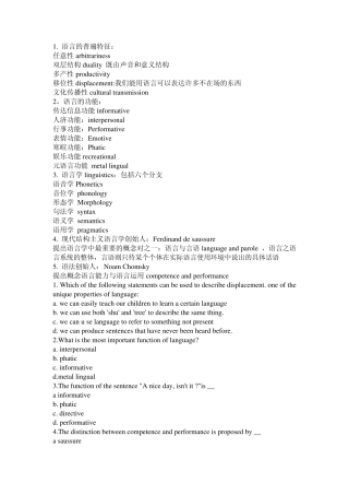 胡壮麟的语言学术语英汉对照翻译