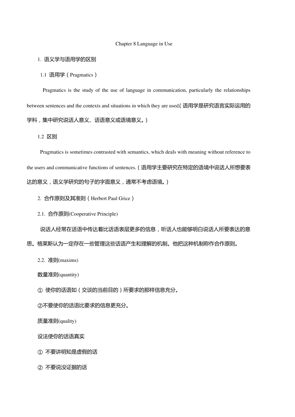 胡壮麟《语言学教程》笔记第89章_第1页