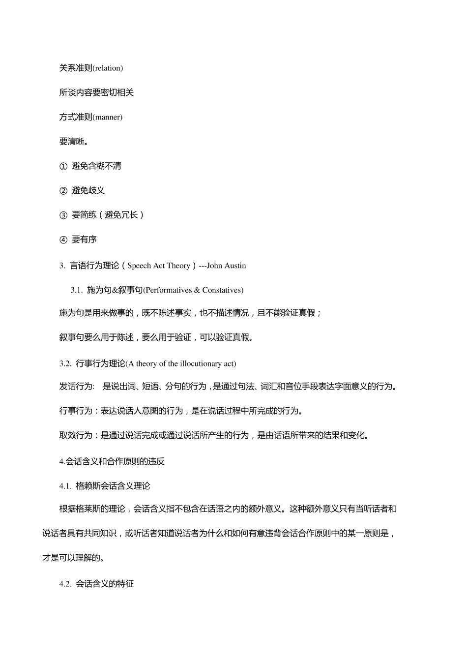 胡壮麟《语言学教程》笔记第89章_第2页