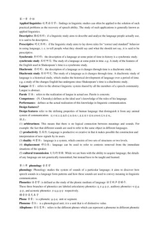 胡壮麟语言学名词解释