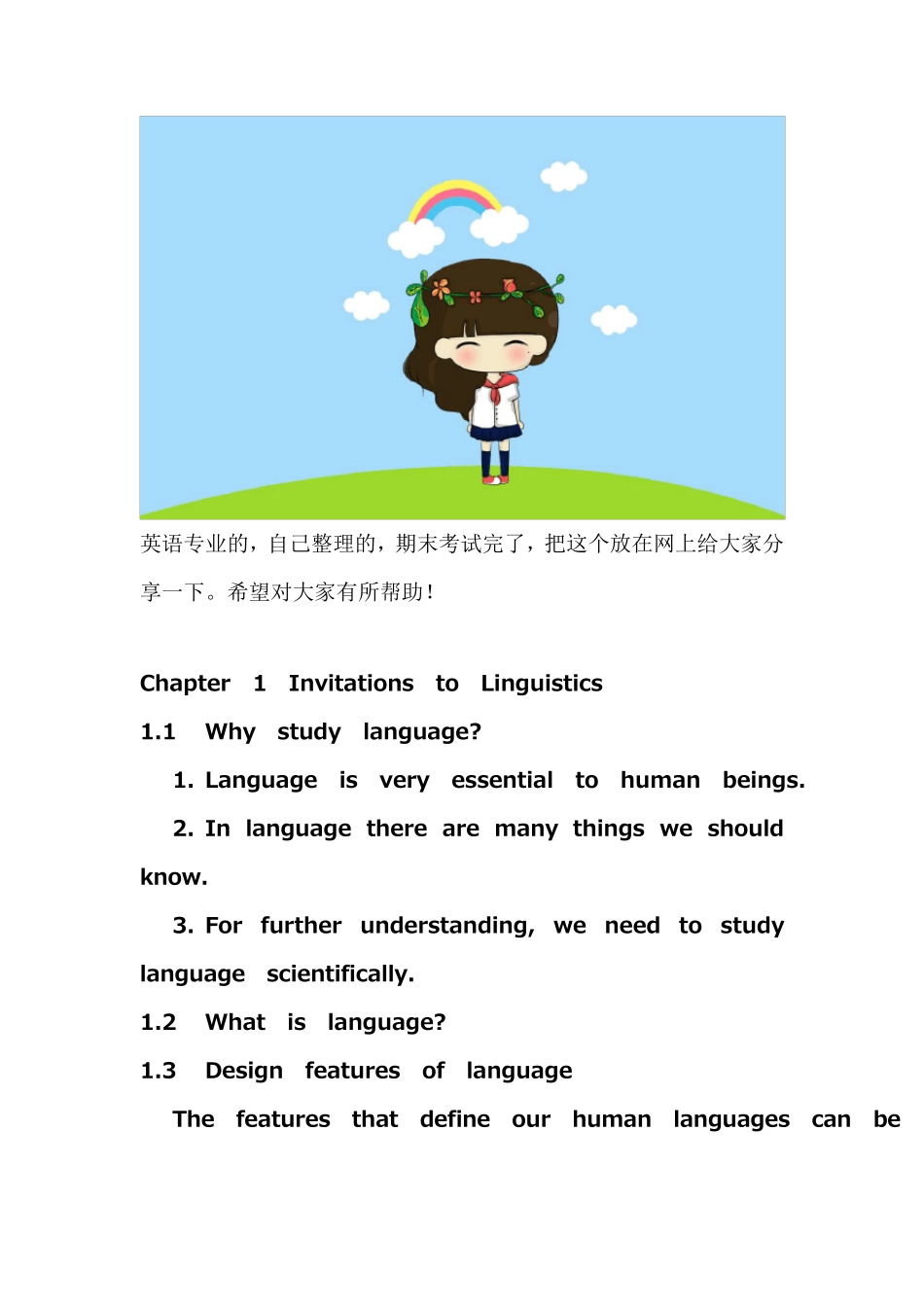 胡壮麟语言学教程期末考试复习专用笔记(老师画的重点,自己整理的)_第1页