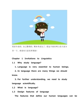 胡壮麟语言学教程期末考试复习专用笔记(老师画的重点,自己整理的)