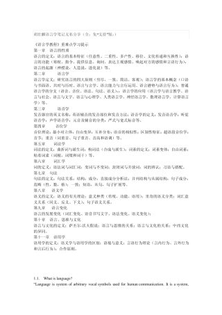 胡壮麟语言学笔记