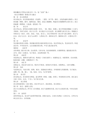 胡壮麟语言学笔记无私分享(英语)