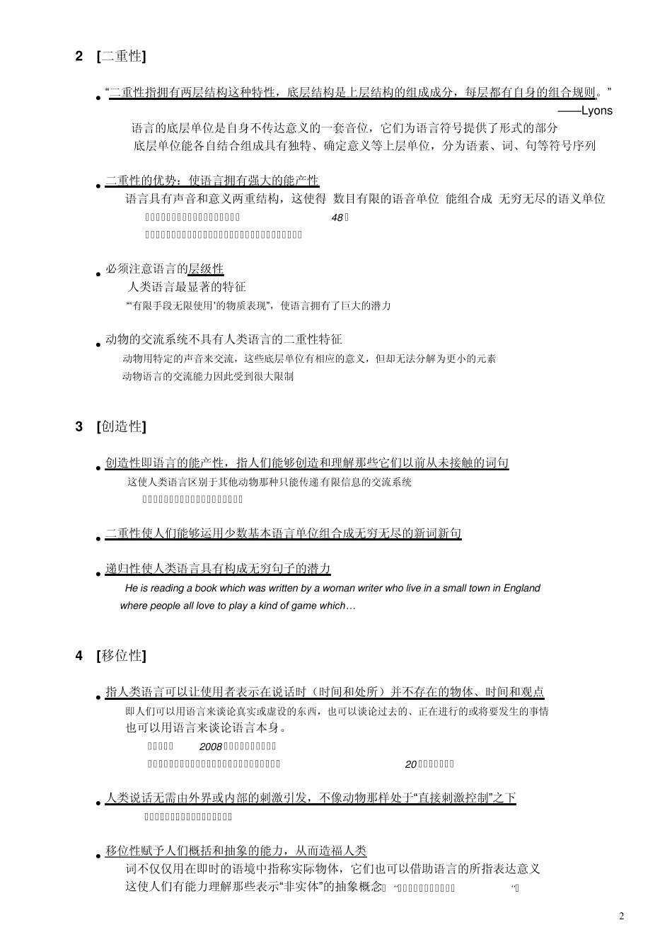 胡壮麟语言学第1章笔记_第2页