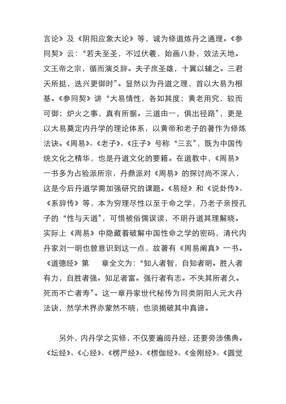 胡孚深丹道讲坛：穷理尽性第二讲_第3页