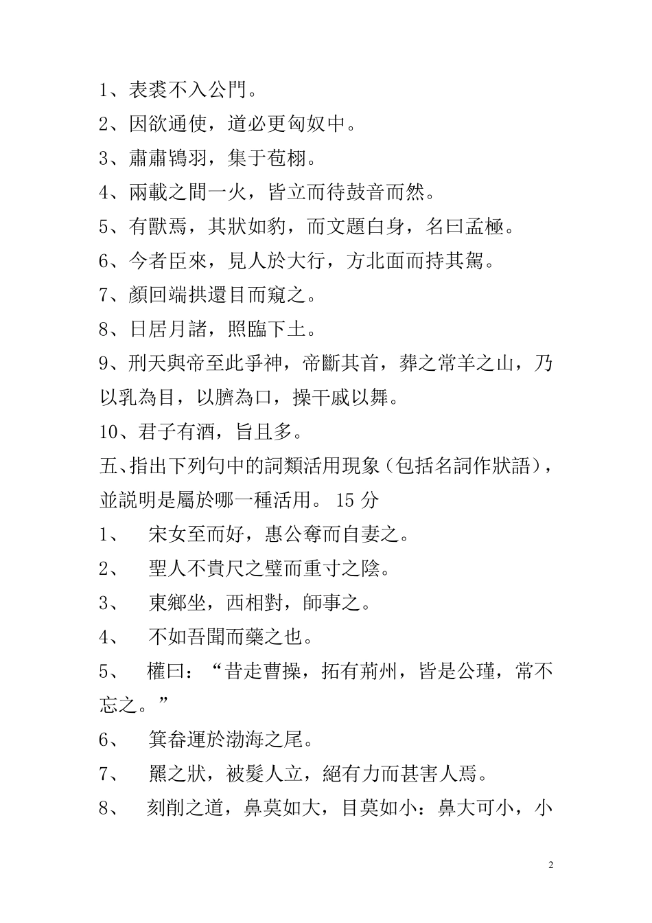 胡安顺古代汉语内部资料_第2页