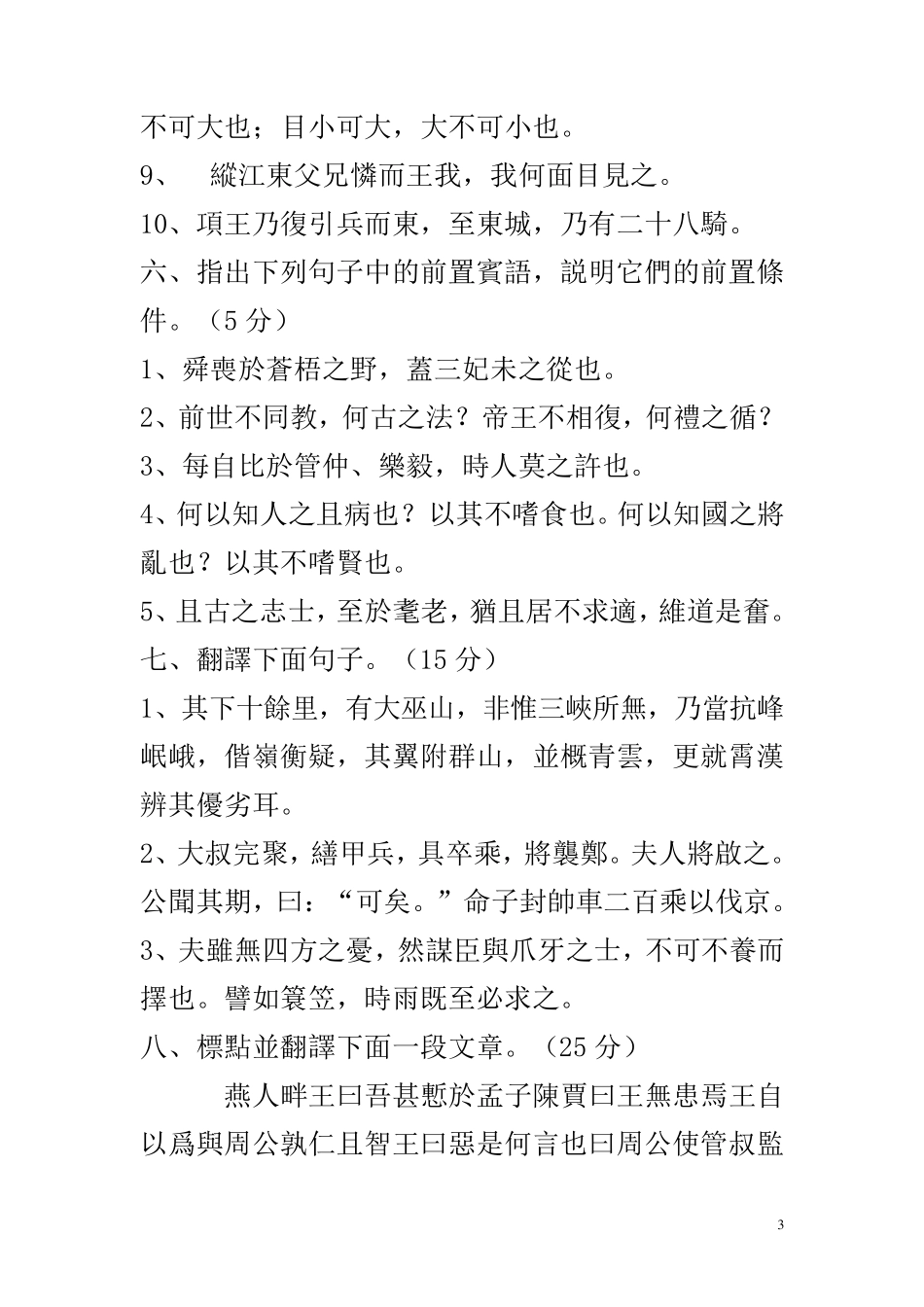 胡安顺古代汉语内部资料_第3页