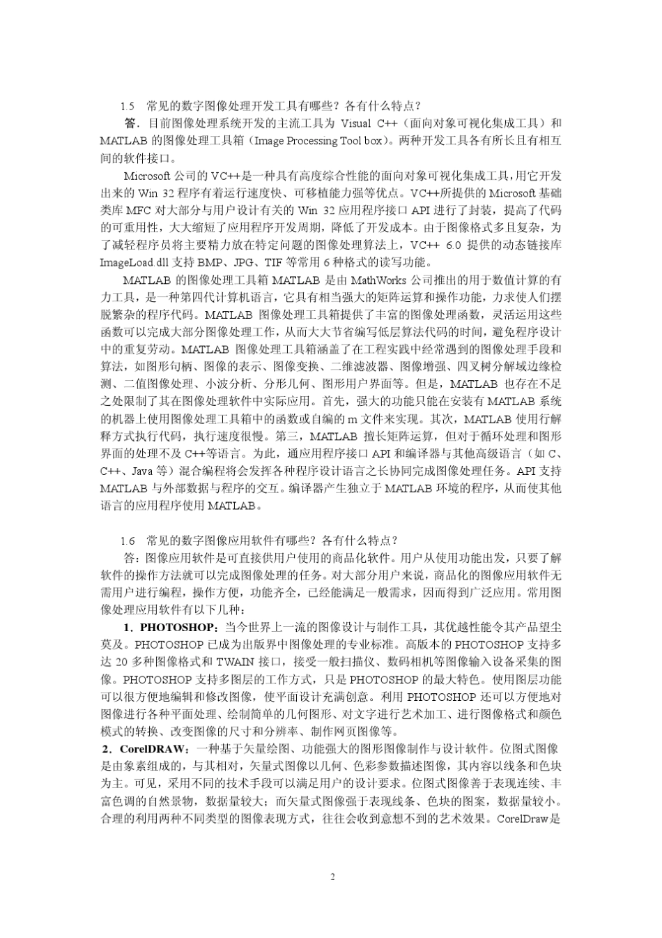 胡学龙《数字图像处理》习题答案_第2页