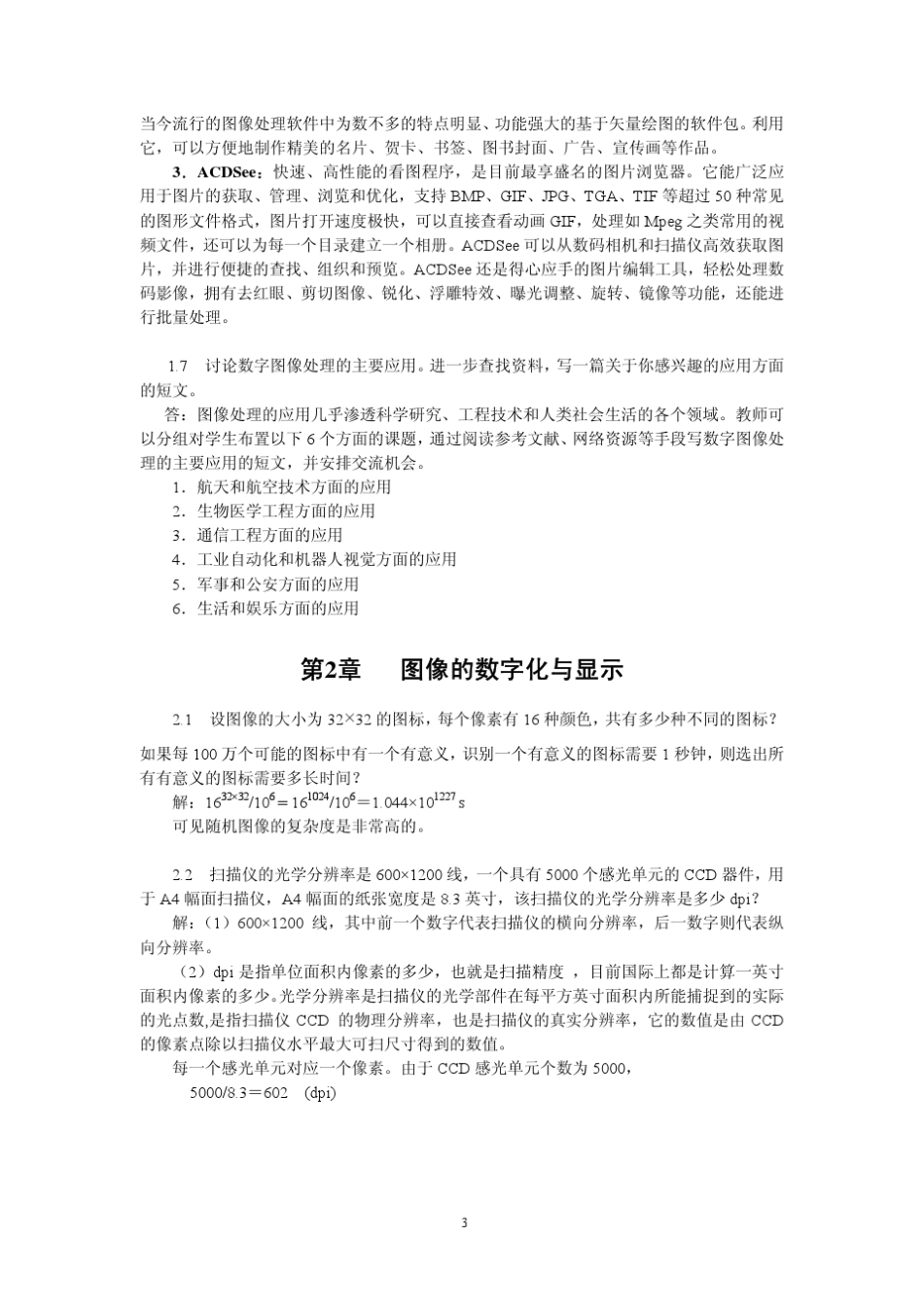 胡学龙《数字图像处理》习题答案_第3页