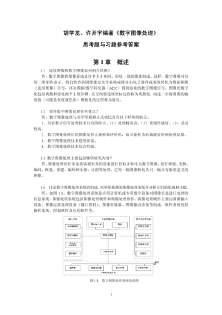 胡学龙《数字图像处理》习题答案