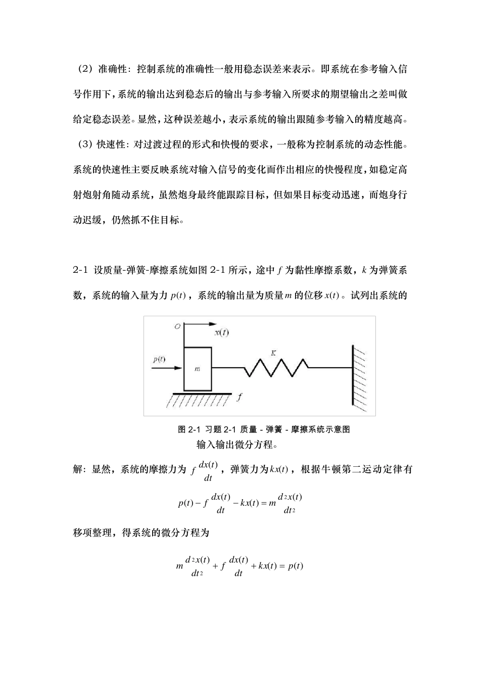 胡寿松自动控制原理课后习题答案_第3页