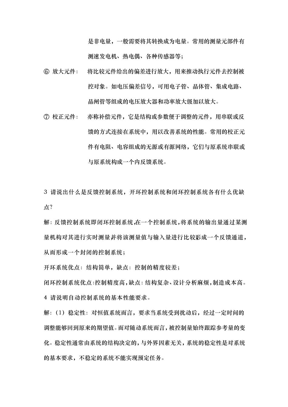 胡寿松版完整答案自动控制原理第五版课后习题答案_第2页