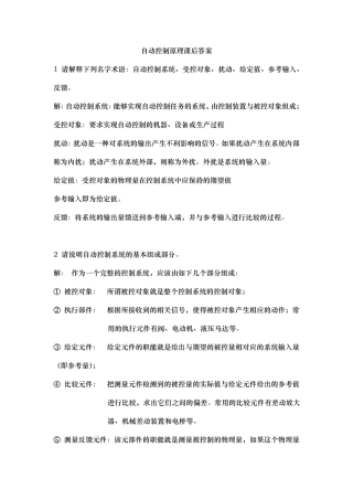 胡寿松版完整答案自动控制原理第五版课后习题答案
