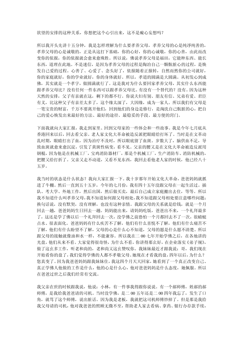 胡小林：净业三福孝亲尊师_第3页