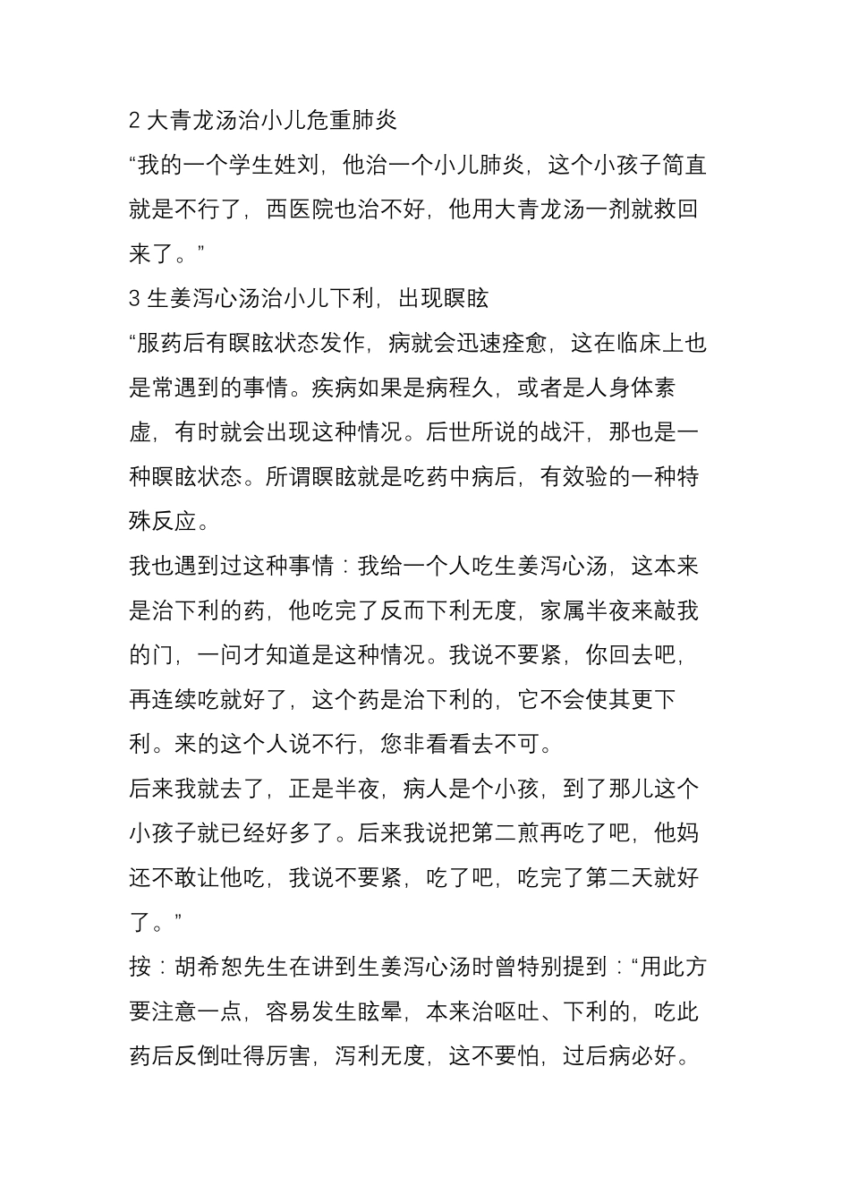 胡希恕亲述经方治愈案例十则(精华提取版)_第2页