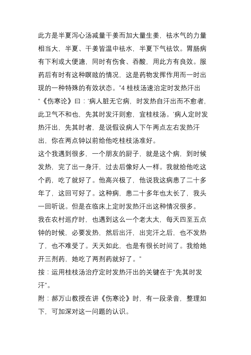 胡希恕亲述经方治愈案例十则(精华提取版)_第3页