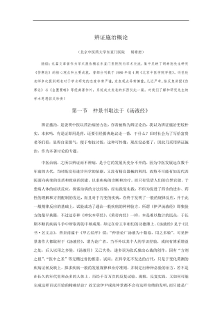 胡希恕：辨证施治概论全文