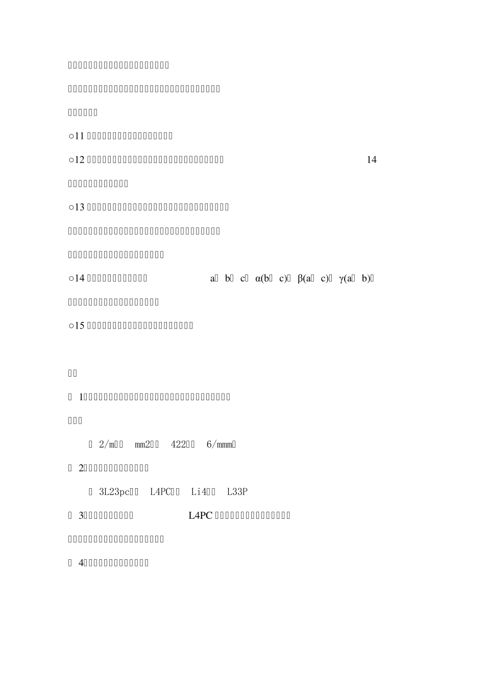 胡志强主编_无机材料基础教程习题答案110章_第2页