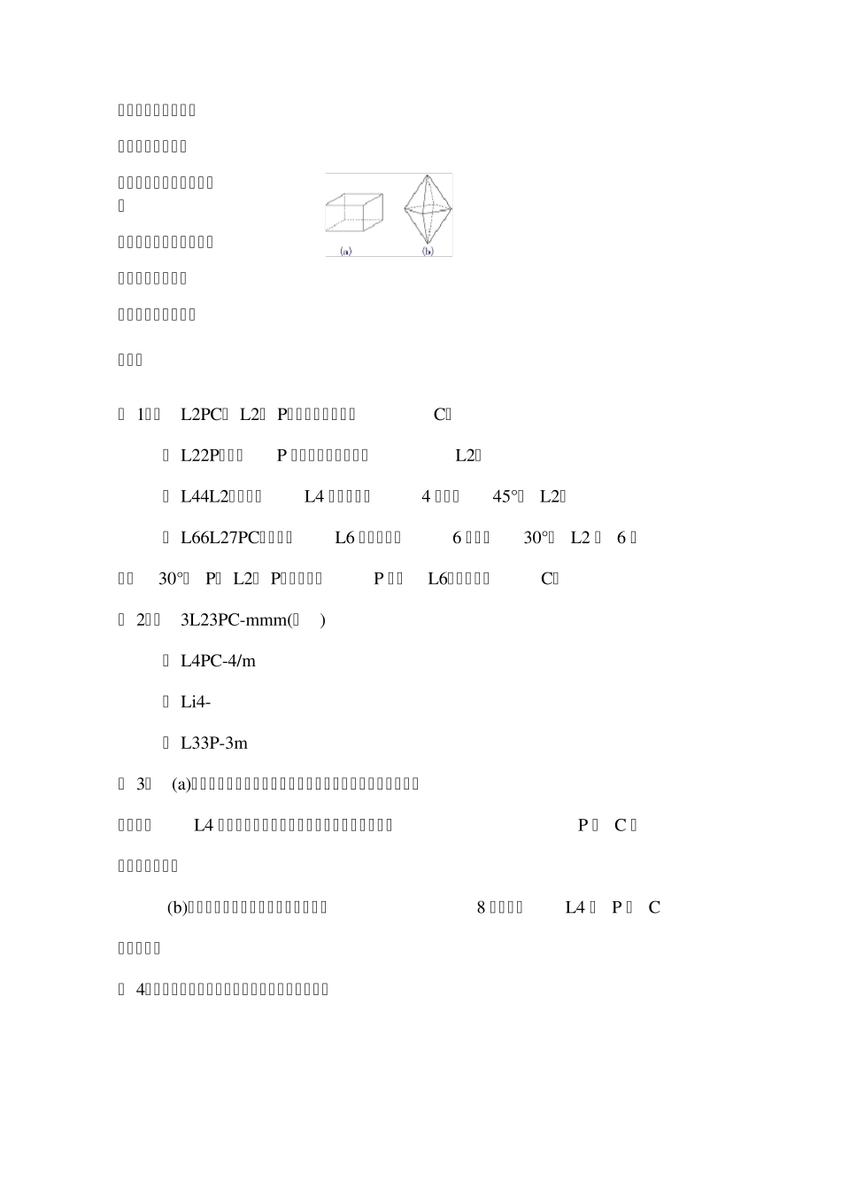 胡志强主编_无机材料基础教程习题答案110章_第3页