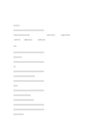 胡志强主编_无机材料基础教程习题答案110章