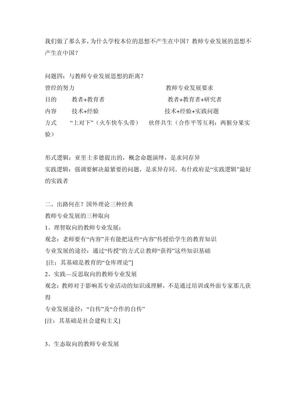 胡惠闵博士、教授《教师专业发展——走向专家型教师》_第2页