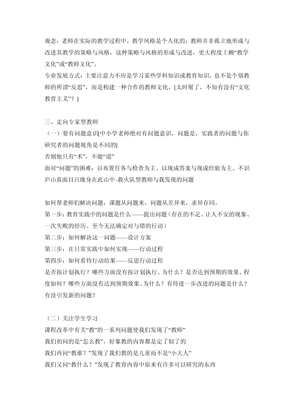 胡惠闵博士、教授《教师专业发展——走向专家型教师》_第3页