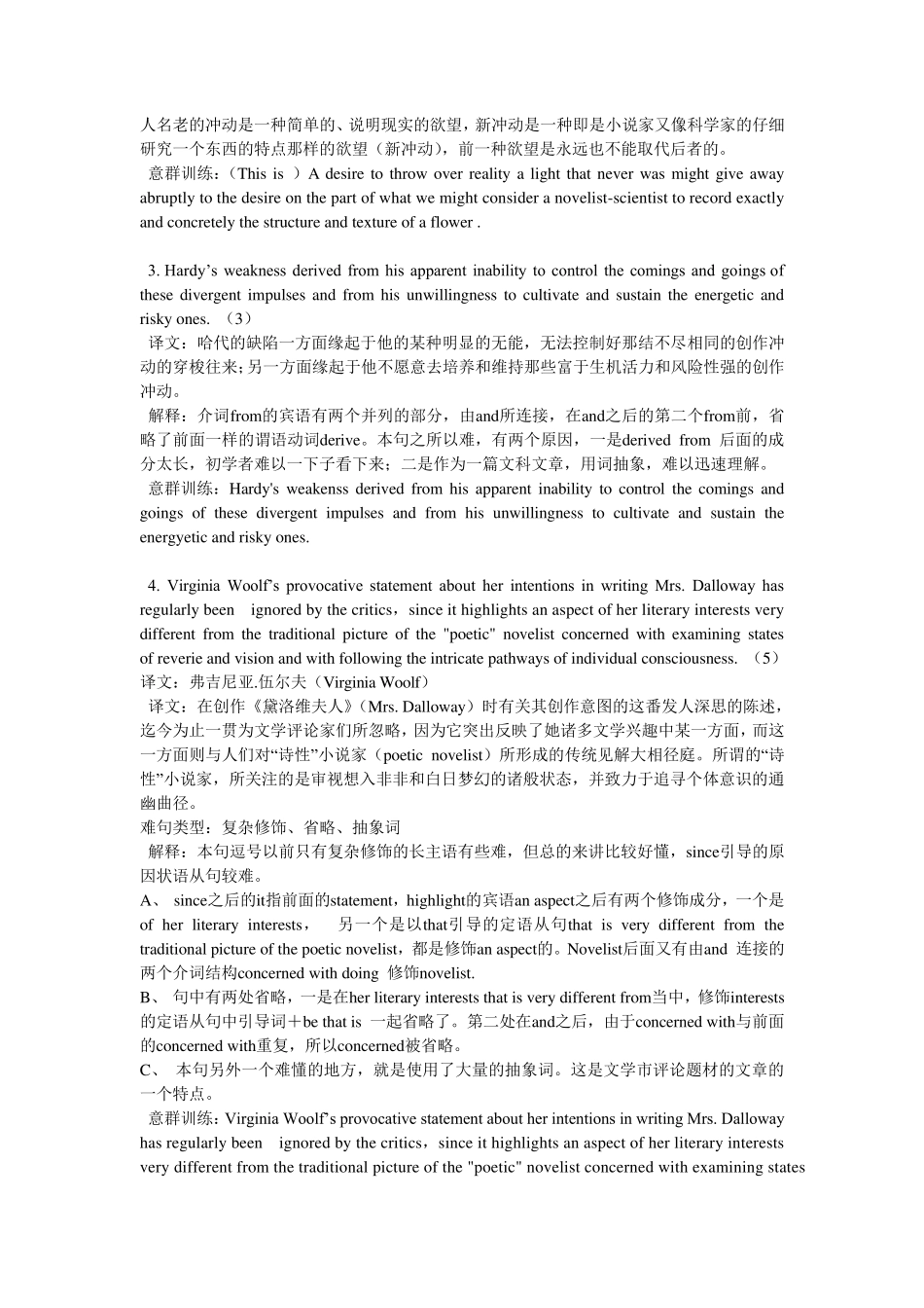 胡敏考研英语长难句69句_第2页