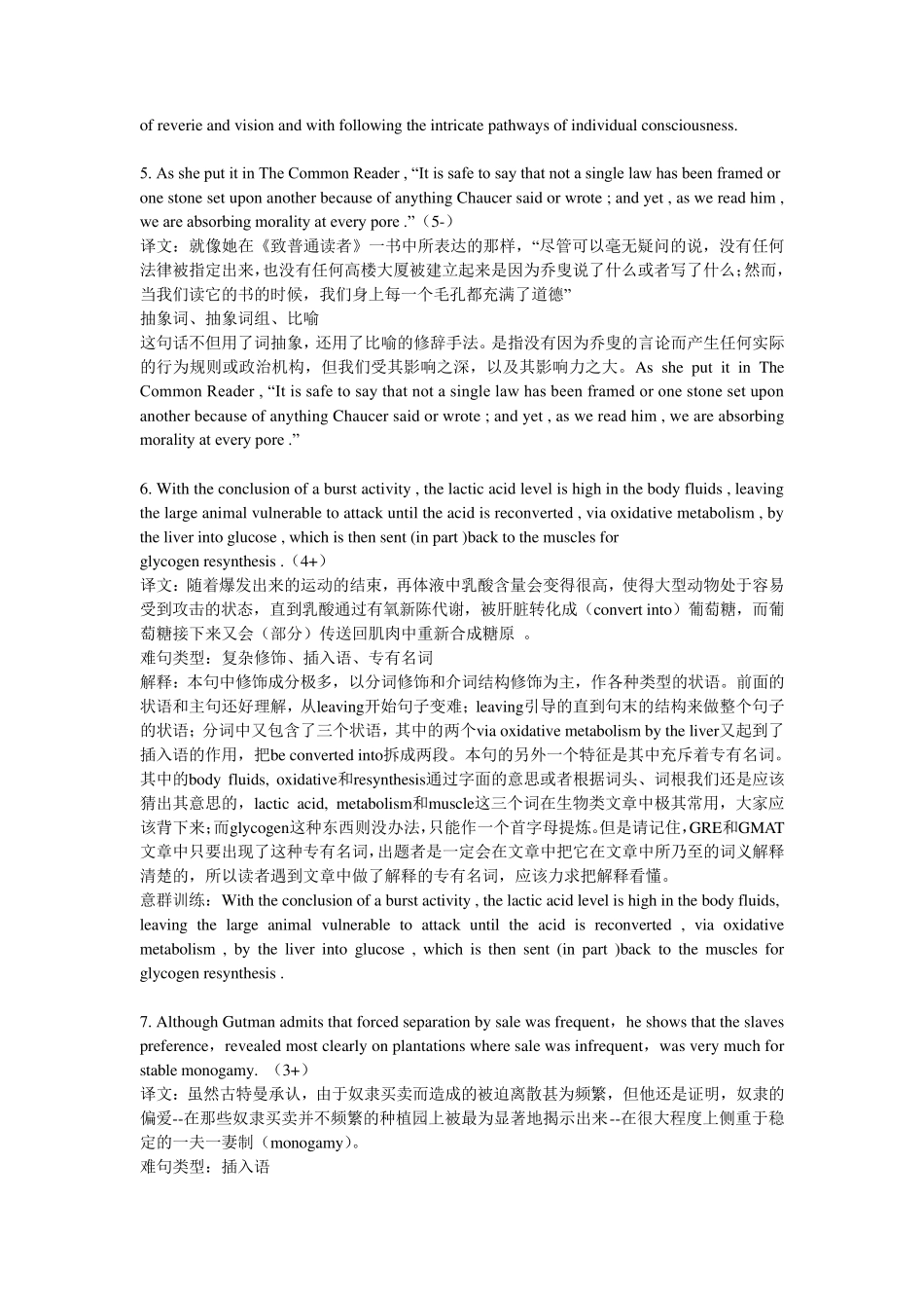 胡敏考研英语长难句69句_第3页