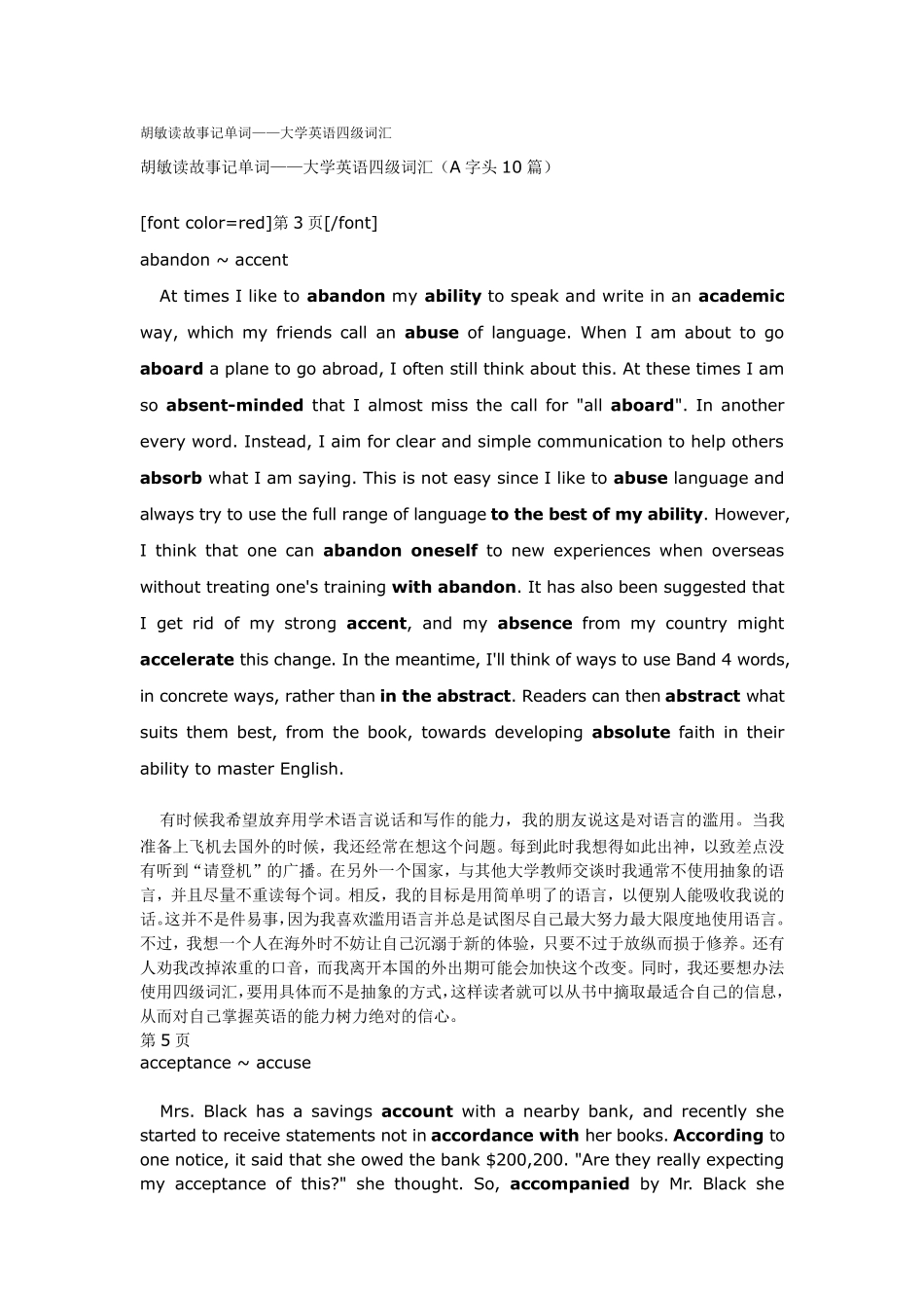 胡敏读故事记单词_第1页