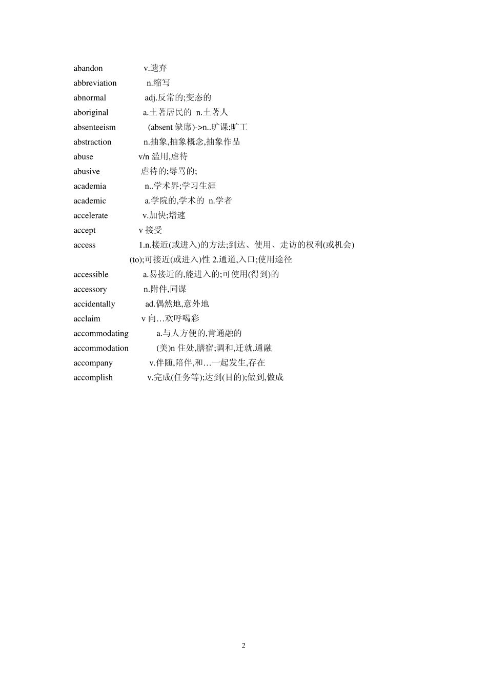 胡敏读故事记单词雅思词汇_第2页