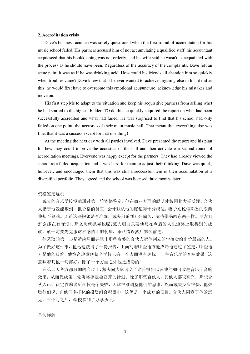 胡敏读故事记单词雅思词汇_第3页