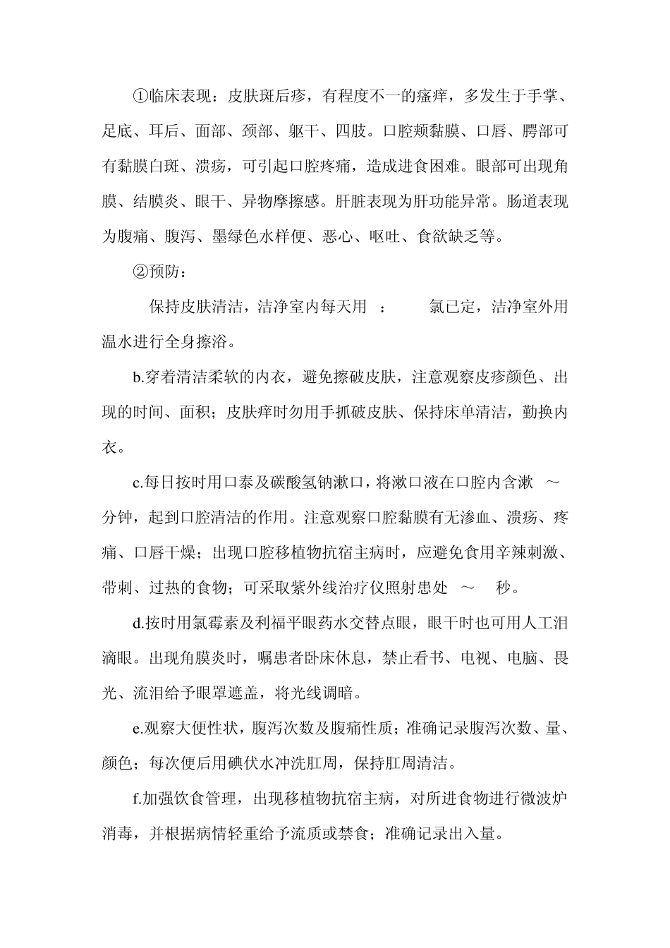 胡桂生教授讲血液病造血干细胞移植的并发症及处理办法有哪些_第2页