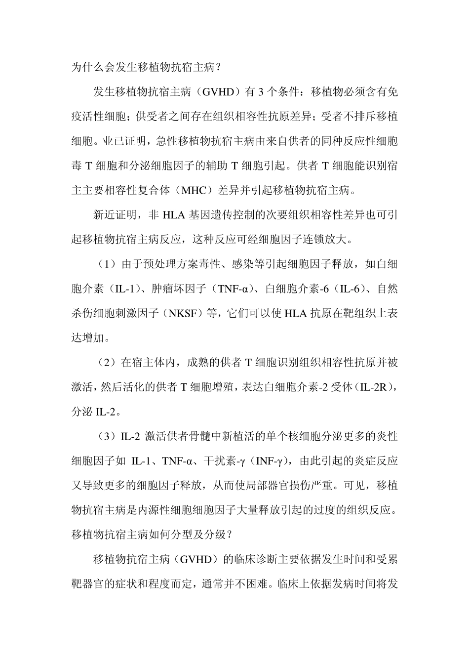 胡桂生教授讲血液病造血干细胞移植的并发症及处理办法有哪些_第3页