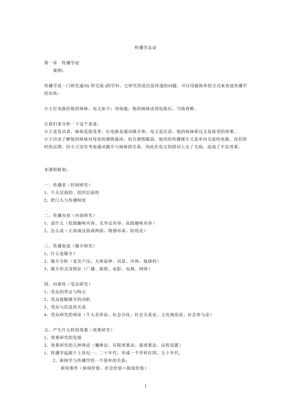 胡正荣传播学总论_第1页