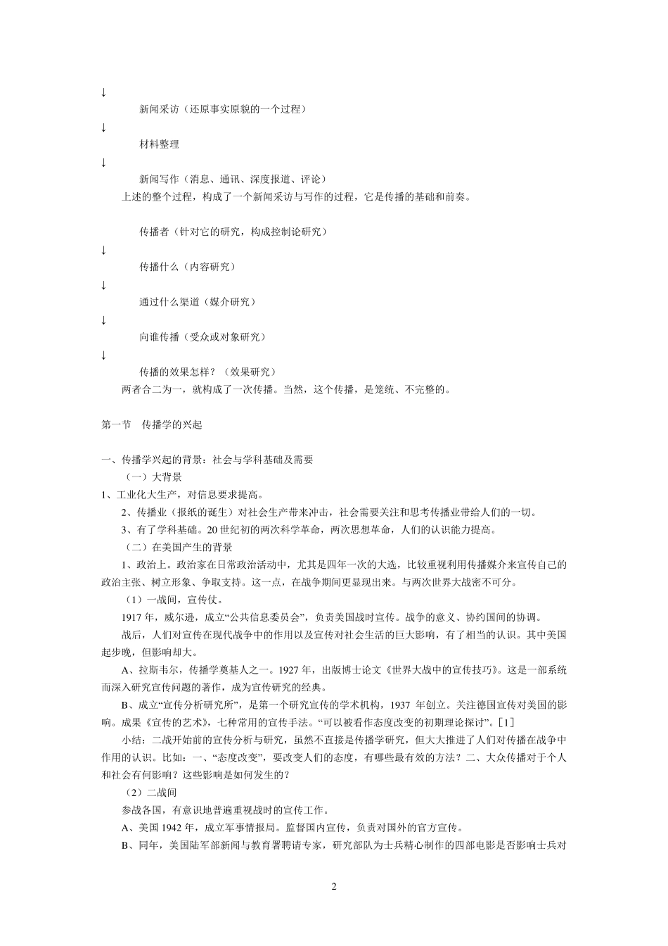 胡正荣传播学总论_第2页