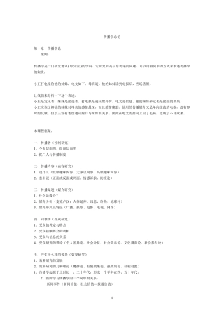 胡正荣传播学总论