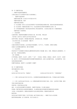 胡正荣版《传播学总论》传播学概论笔记(几乎一字不差)