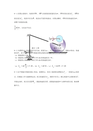胡汉才编著《理论力学》课后习题答案第9章习题解答