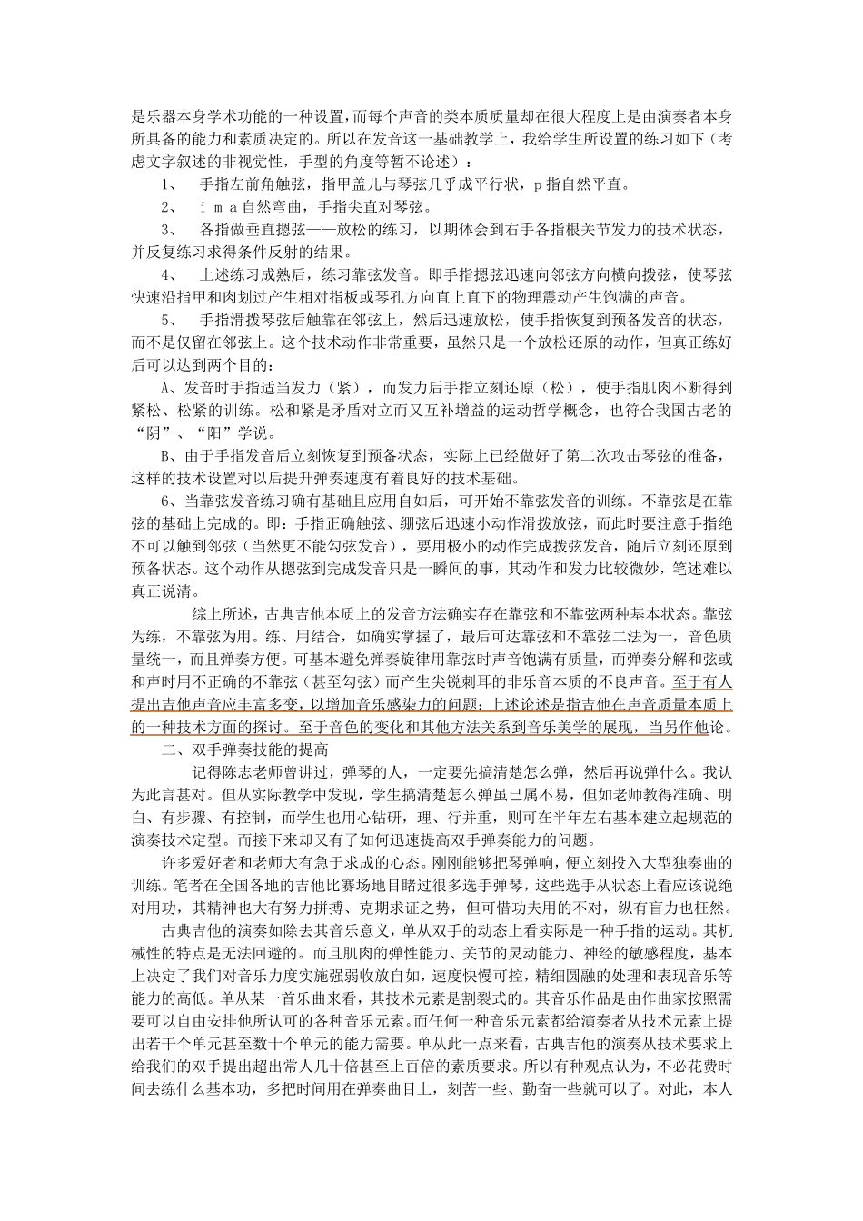 胡爱华老师浅谈古典吉他演奏技术_第2页