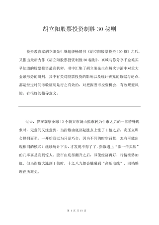 胡立阳股票投资制胜30秘则_完整带图