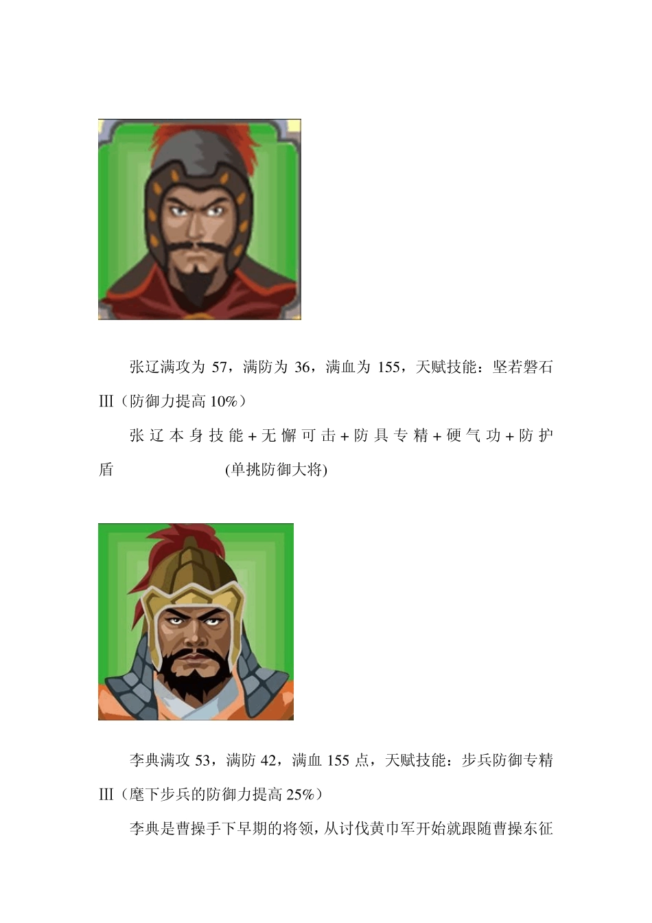 胡莱三国全武将学习技能表_第2页